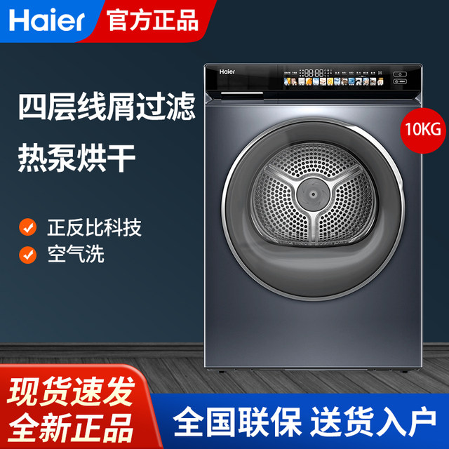 Haier Home-Use 10kg Heat Pump Dryer Fully Automatic Tumble Dryer Ehg100176Pro