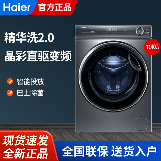 Haier Washing Machine Fully Automatic Drum Washer for Home Use 10kg Washing and Drying Integrated Direct Drive Eg100Hbd66S