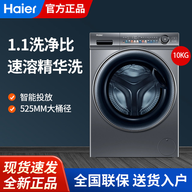 Haier Washing Machine Fully Automatic Drum-Type Intelligent Washing Machine for Home Use 10kg Smart Dosing Inverter Eg100Matesl6