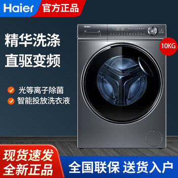 Haier Washing Machine Essence Wash 10kg Large Barrel Diameter Direct Drive Frequency Conversion Fully Automatic g 100368 Hbd14Lsu1