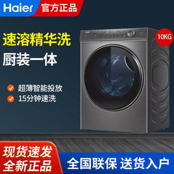 Haier Washing Machine 8/10kg Ultra-Thin Fully Automatic Drum Household Washing and Drying Machine Xqg100-Hbd14326L