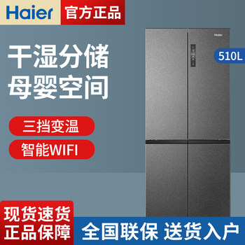 Haier Refrigerator Embedded Cross-Door Four-Door Frost-Free First-Class Inverter Bcd-510Wghtd79S9U1