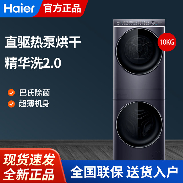[Dai] Haier Washing and Drying Set 10kg Household Washing Machine Dual Engine Heat Pump H9 S10Bld86Bc
