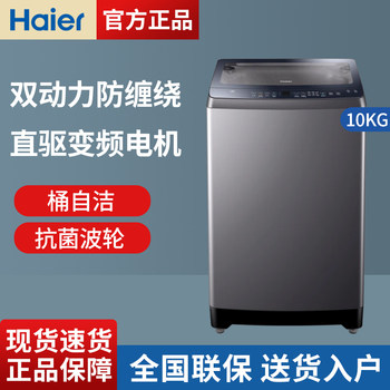 Haier Pulsator Washing Machine Dual-Power Direct Drive Inverter Fully Automatic 10kg Tub Self-Cleaning Xqs100-Bz556S