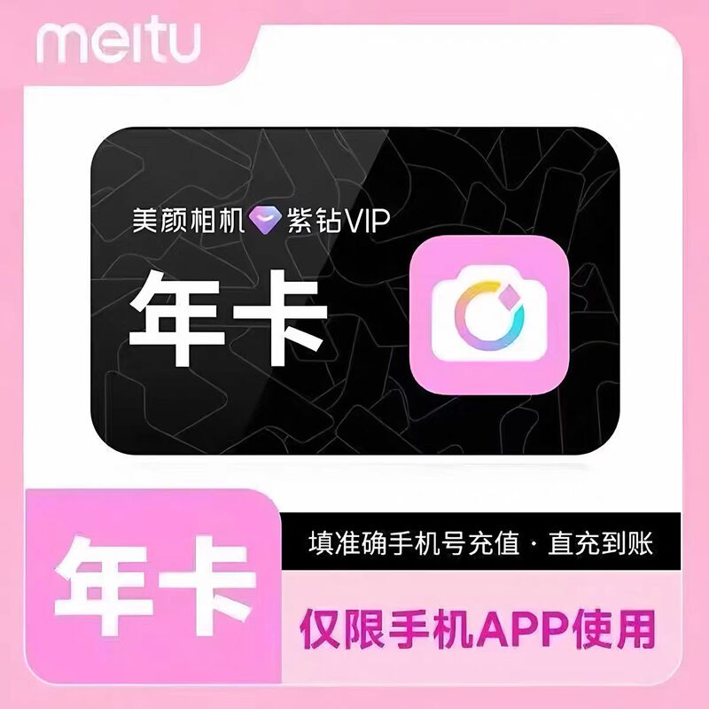 [Supports Hong Kong, Macao, Taiwan, and Overseas] Beauty Camera Vip Purple Diamond Vip Membership for 12 Months a Year, Including Photo Editing