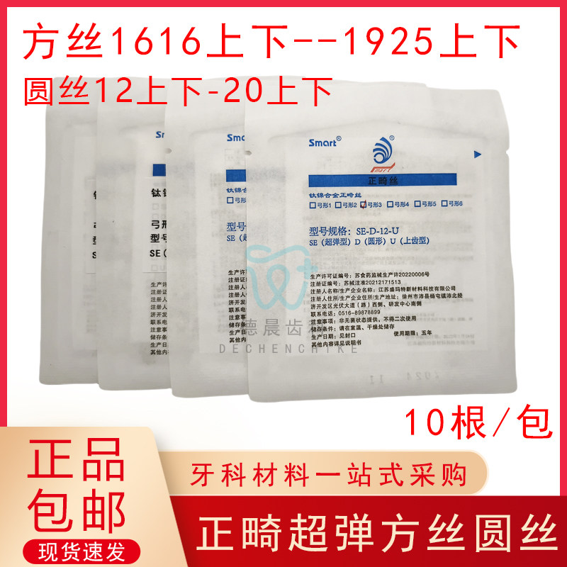 圣马特镍钛超弹丝圆丝方丝弓丝口腔牙科齿科正畸弓丝