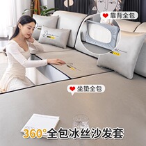 Summer ice silk sofa cover all-inclusive three-seater mat cushion imperial concubine protective cover cover cloth 2024 summer new style