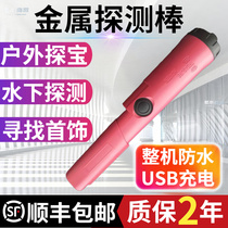 Handheld metal detection stick waterproof positioning bar rechargeable high precision small security screening underground treasure hunt instrument