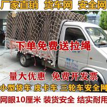 Strong net rope anti-fall net anti-fall tarp net pocket truck cover cargo net truck net cover tricycle mesh t