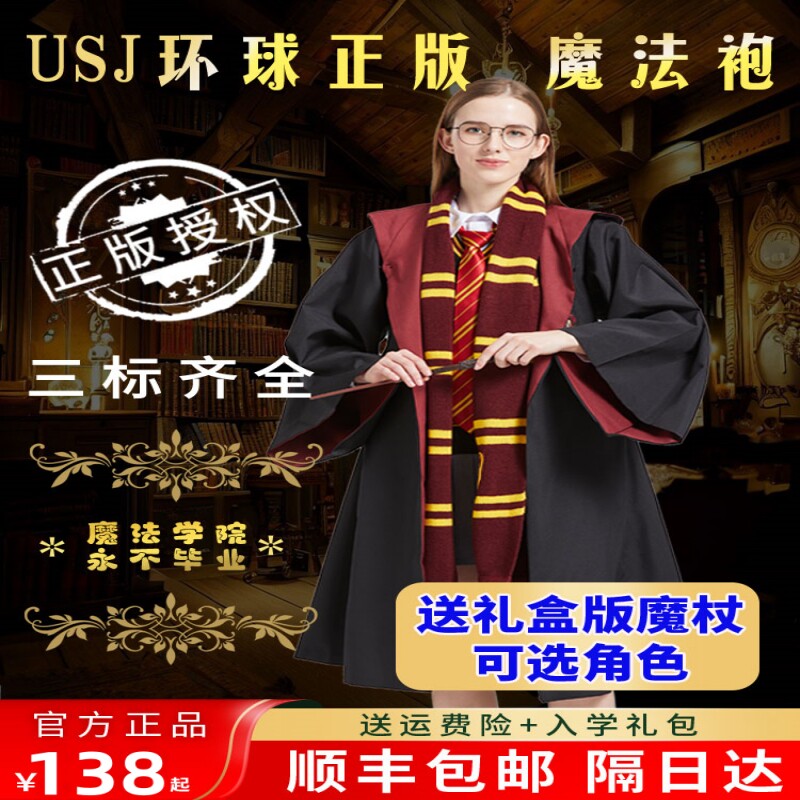 Beijing Universal Movie City Harry Potter Magic Gown Costume for Halloween Day Edition Genuine Cape Children's Robe Suit-Taobao