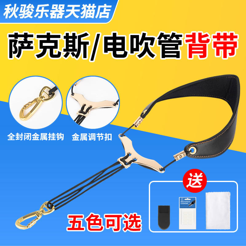 Qiujun製サックス用レザーストラップ（アルト、トレブル、テナーサックス対応）、ネックストラップ、ショルダーストラップ