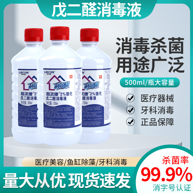2%戊二醛消毒液强化溶液牙科手术工具养殖场鱼缸除藻剂医疗器械