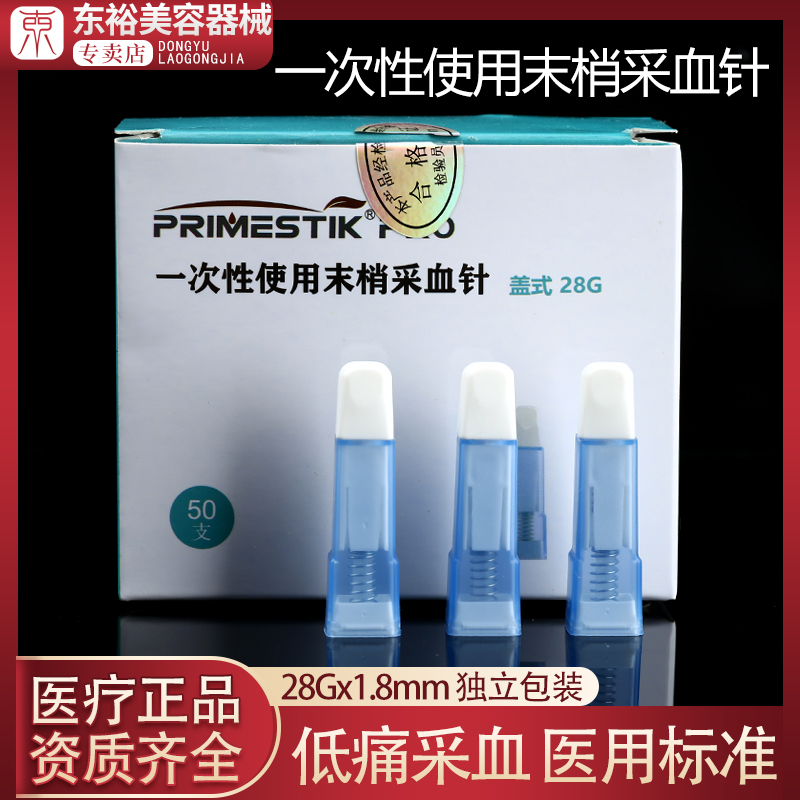 针头一次性无菌采血末梢医用测血糖针测试仪采指血针精准微痛放血