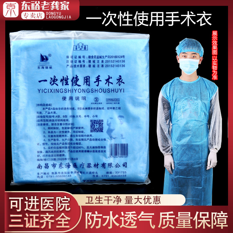一次性手术衣单独包装无菌无纺布医用美容院用外科牙科防水隔离衣