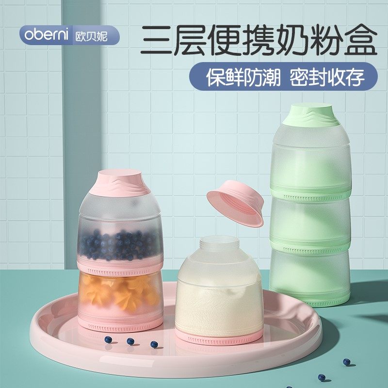 Obeni baby milk powder box portable sub-packaging out three-layer sealed compartment large-capacity box