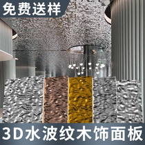 3D corrugated board wood veneer panel carbon crystal wall panel water corrugated decorative panel bamboo charcoal wood background wall waterproof paint-free set