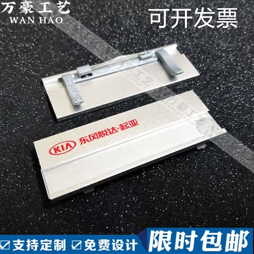 Dongfeng Yueda Kia badge custom 4S shop employee badge custom high-grade work badge can be replaced with pin type