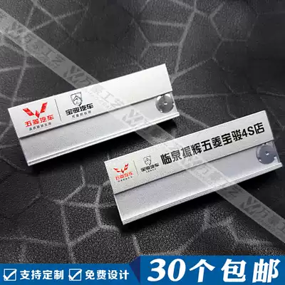 Wuling Baojun car badge work card custom Baowo car Roewe MG work number plate custom 4S shop