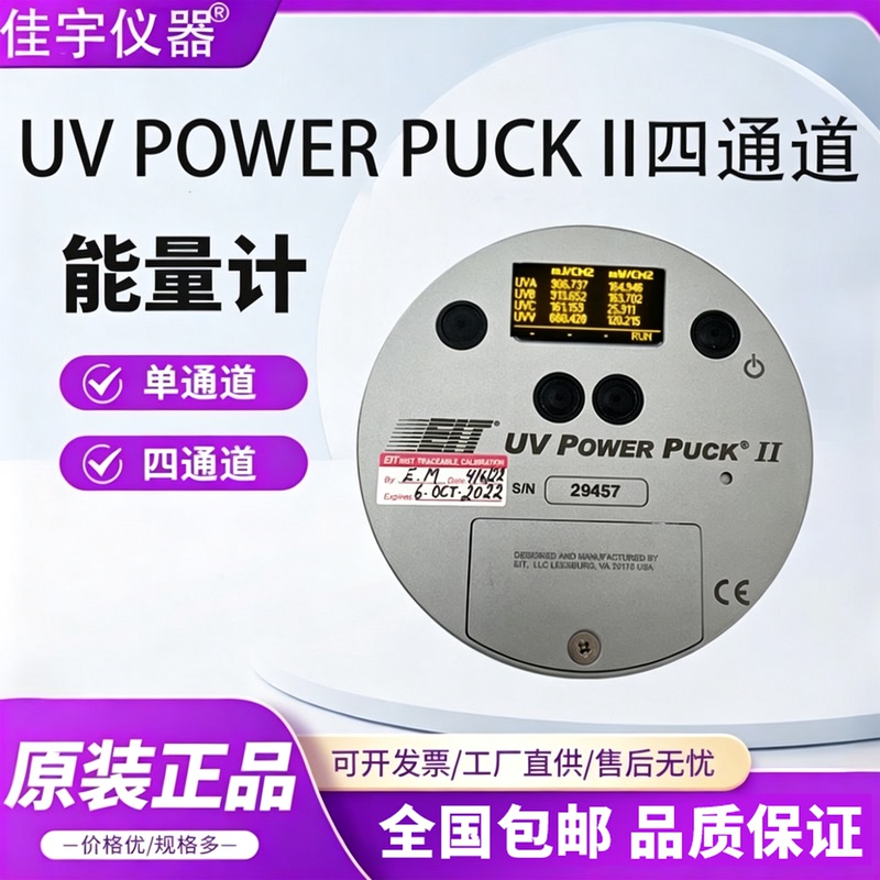 American Eituv Power Puck Ⅱ Four-Channel Energy Meter Eit Four-Band Uva/Uvb/Uvc/Uvv American Eituv Power Puck Ⅱ Four-Channel Energy Meter Eit Four-Band Uva/Uvb/Uvc/Uvv