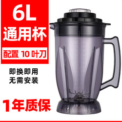 Neutral Xiaoer/Xuerhui Commercial Soymilk Machine Upper Cup Wall Breaking Cooking Machine Accessories 6-litre Sand Ice Machine Cup Pot Bucket