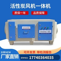 Activated carbon fan integrated machine activated carbon environmental protection adsorption box industrial purification and deodorization paint mist exhaust gas environmental protection equipment