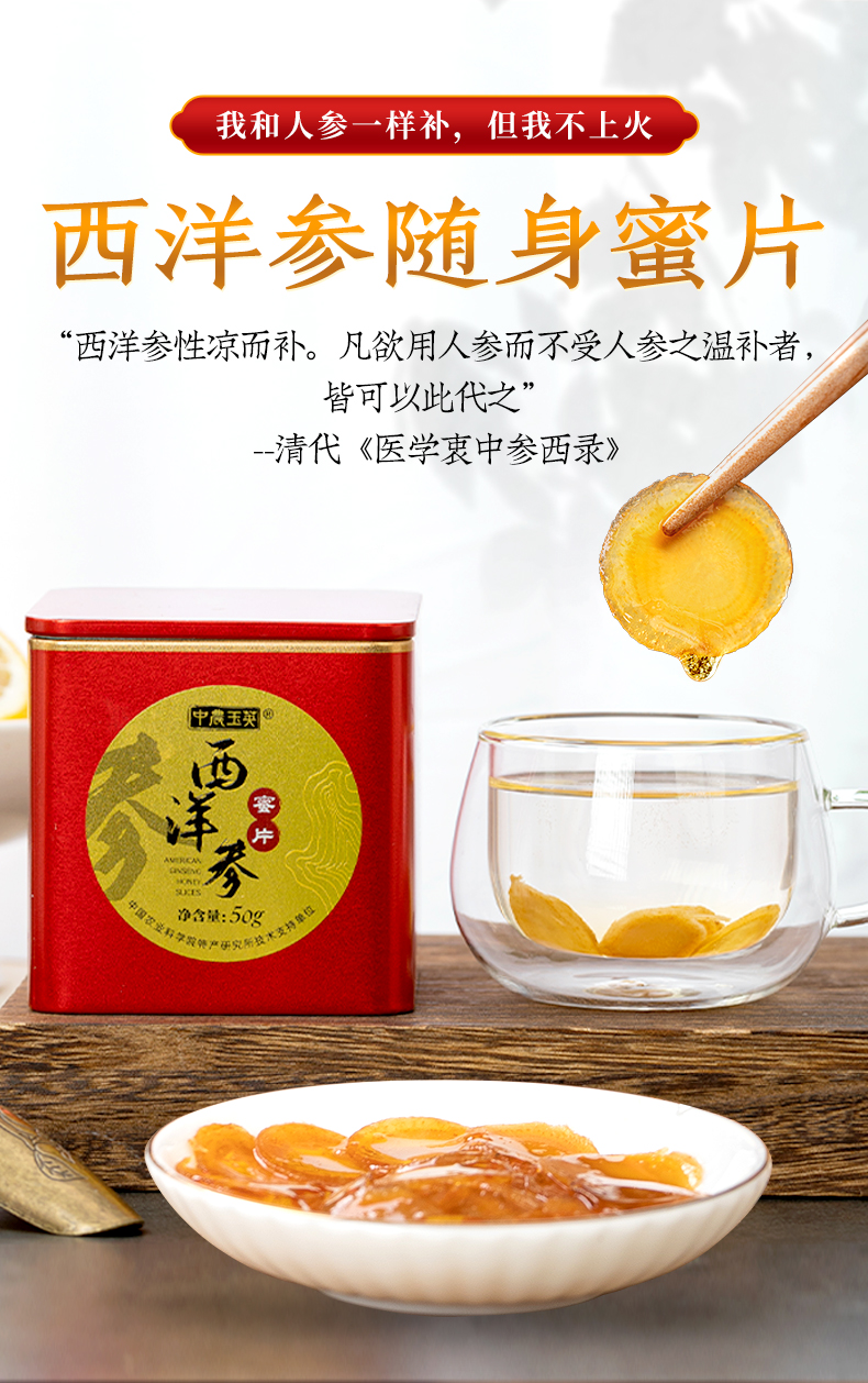 中国农科院监制 中农玉英 长白山西洋参蜜片 50g盒装*2盒 双重优惠折后￥58包邮