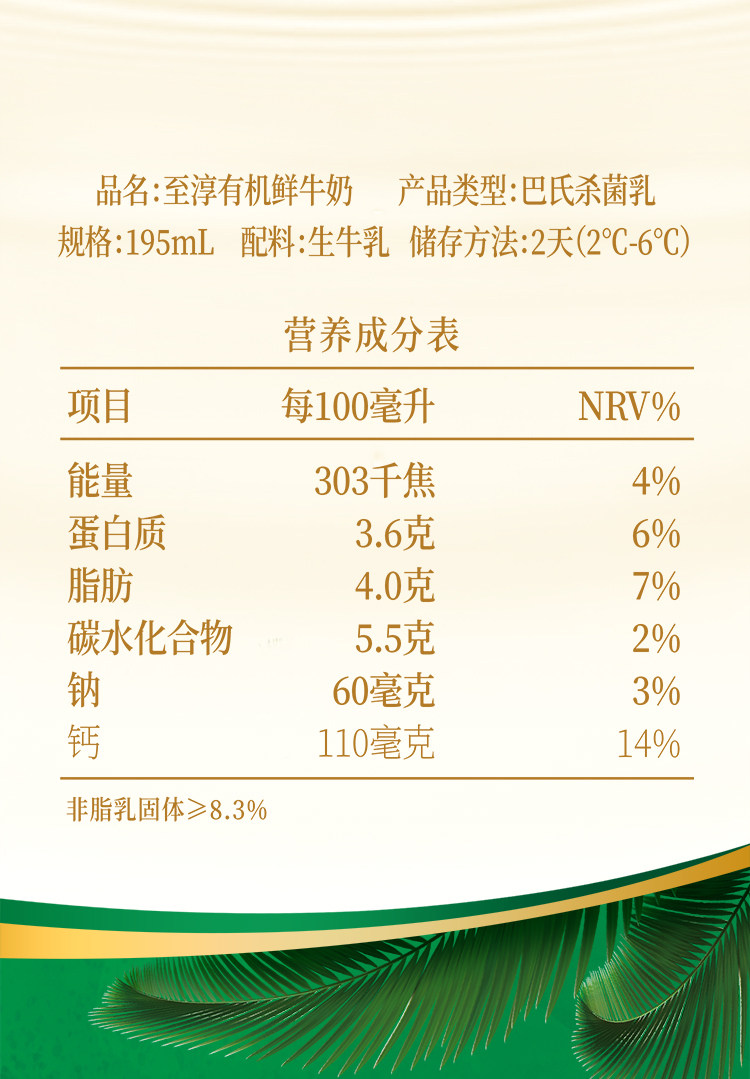 安享好物 安享S级纯奶-卫岗至淳 有机鲜牛奶 国标 