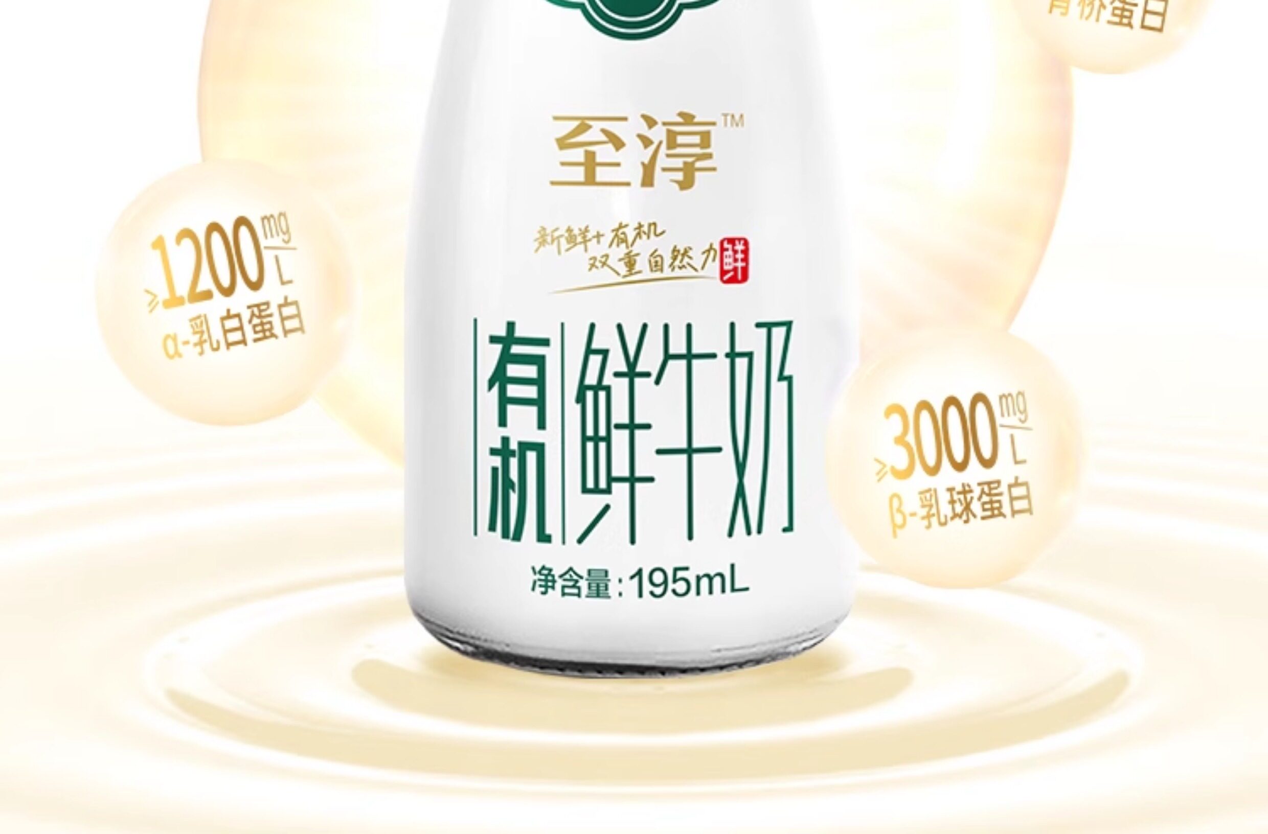 安享好物 安享S级纯奶-卫岗至淳 有机鲜牛奶 国标 