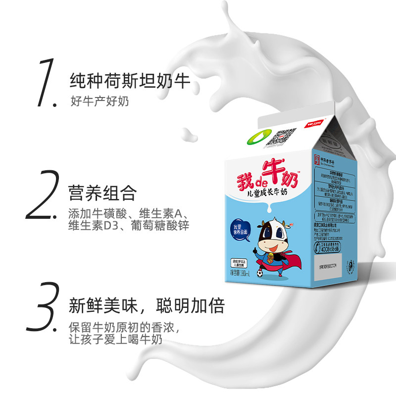 镇江卫岗天天订180ml屋顶儿童成长牛奶（全面型）概述