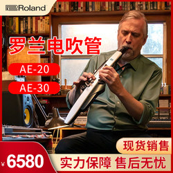 Roland Roland AE-20 AE30 blowpipe ໄຟຟ້າ AE20 saxophone ເອເລັກໂຕຣນິກເຄື່ອງມືຜູ້ສູງອາຍຸເລີ່ມຕົ້ນການຍົກລະດັບ AE10