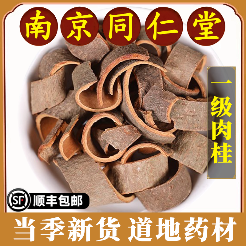 南京同仁堂公式正規シナモン漢方薬材、シナモンロール、シナモン樹皮、シナモンスライス、原料、スパイス
