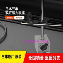 Japan Mitutoyo Mitutoyo universal magnetic watch base 7011S-10 7032 7033 hundred and thousand percent bracket