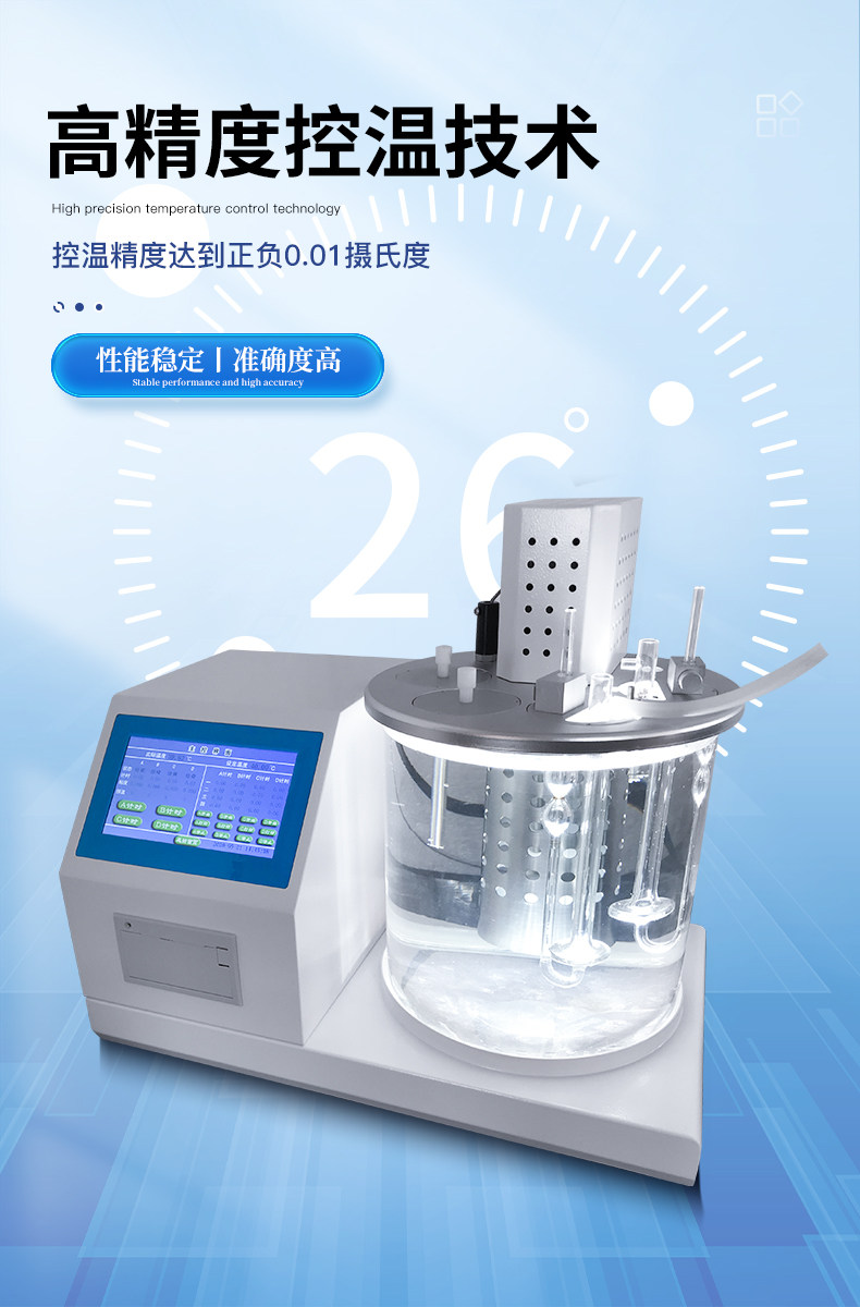 Вискозиметр 运动粘度测定仪全自动润滑油沥青机油石油柴油油品粘度计检测仪器