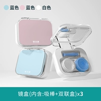 Зеркальная коробка набор (включая всасывающий стержень+двойная коробка) Смешанный цвет*3 коробки