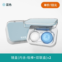 Зеркальная коробка набор (включая всасывающий стержень+двойная коробка) синяя*2 коробка