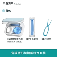 Сбор костюма (зеркальная коробка+двойная коробка+всасывающая палка+справка к палке+зажим объектива) синий