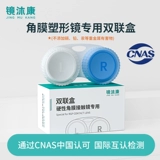 镜沐康 Двойной контейнер для хранения, невидимые портативные очки