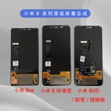 Подходит для Xiaomi 8, оригинальный разборный экран в сборе, Xiaomi 8ud, экран для исследования отпечатков пальцев, версия Xiaomi 8se с рамкой