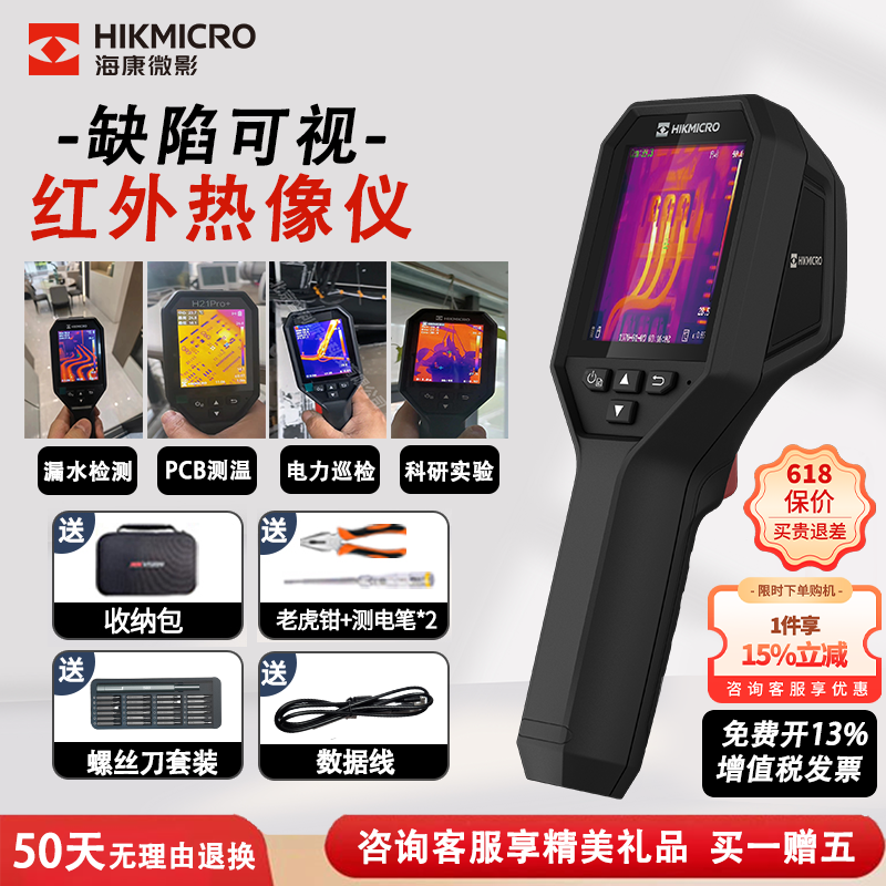 Hikvision マイクロイメージャー 赤外線サーモグラフィー 工業用温度計 漏水検知器 水質検査マザーボード 電気床暖房 H10S