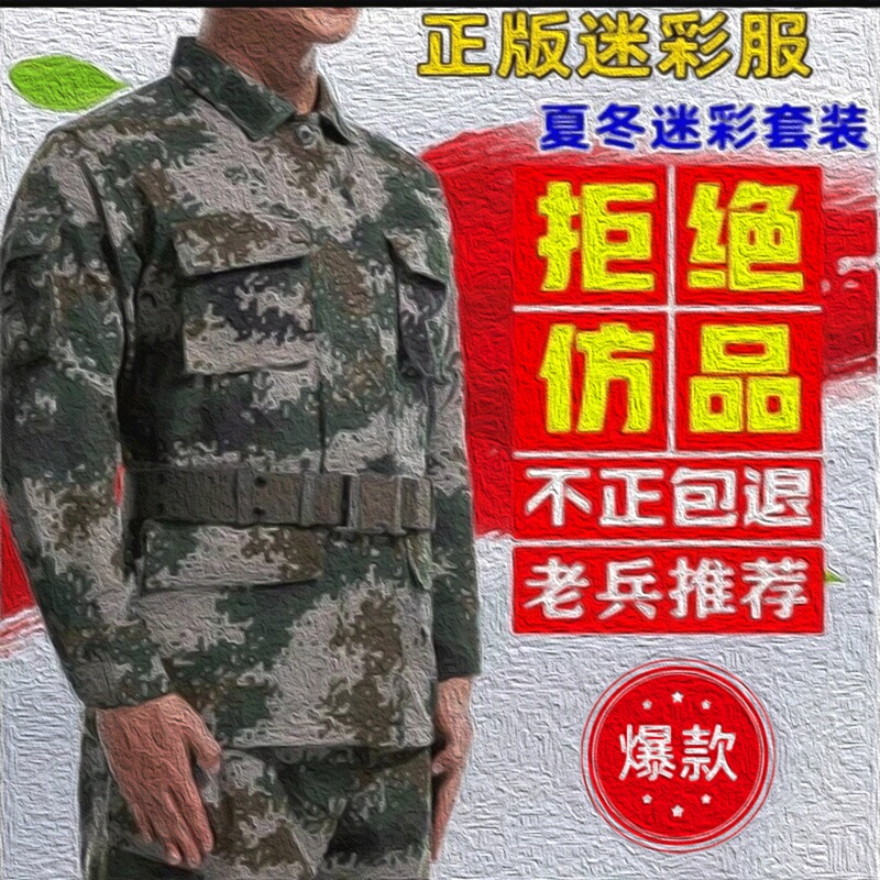 Jihua Genuine Lin Green Summer Xp0)7Z-S Camouflage Training Uniform Set Military Training Uniform Quick-Drying Outdoor Workwear
