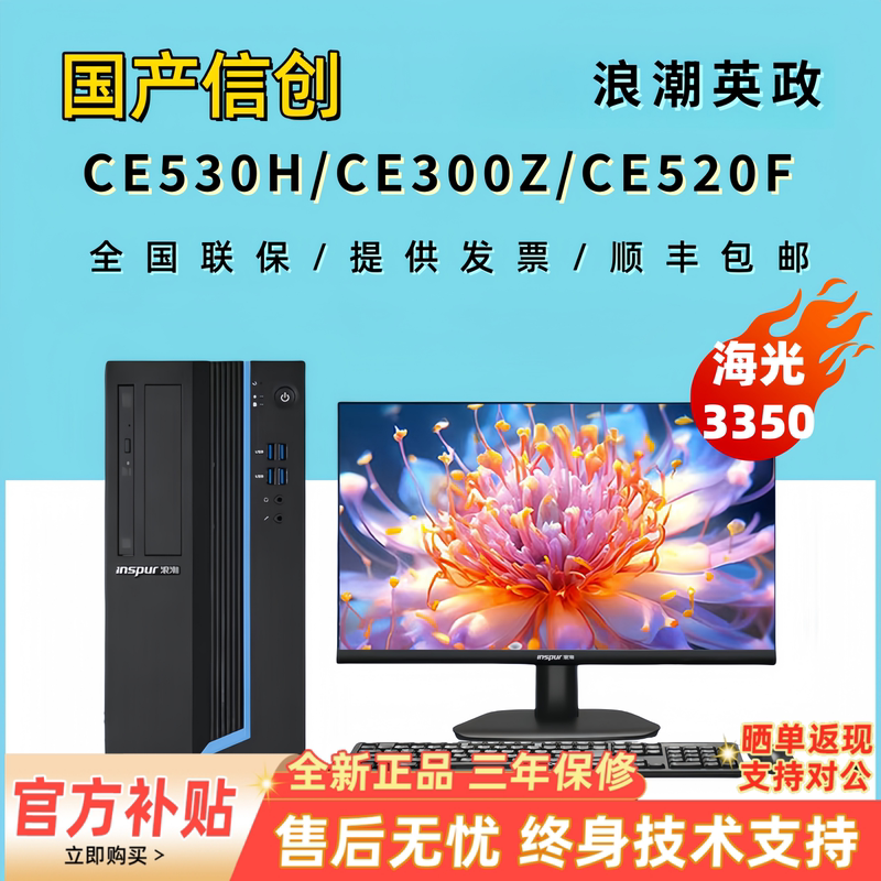 Inspur Yingsheng Ce530H/Ce300Z/Ce520F Hailang 3350 Domestic Kirin Innotek Computer Desktop Inspur Yingsheng Ce530H/Ce300Z/Ce520F Hailang 3350 Domestic Kirin Innotek Computer Desktop