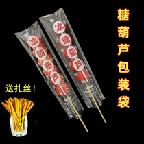 Large bunch of candied haws packaging bag with words disposable single independent packaging bag transparent packaging film flat mouth long strip bag