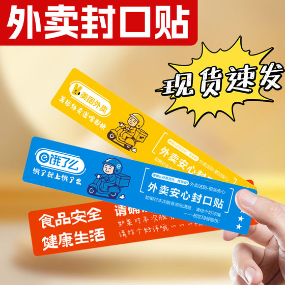 만화 테이크 아웃 박스 밀봉 스티커 meituan ele.me 벤토 푸드 푸드 씰 프라이드 치킨 버거 밀크 차 포장 백 방지 레이블 방지 스티커 QR 코드 팁 맞춤형 태그 씰