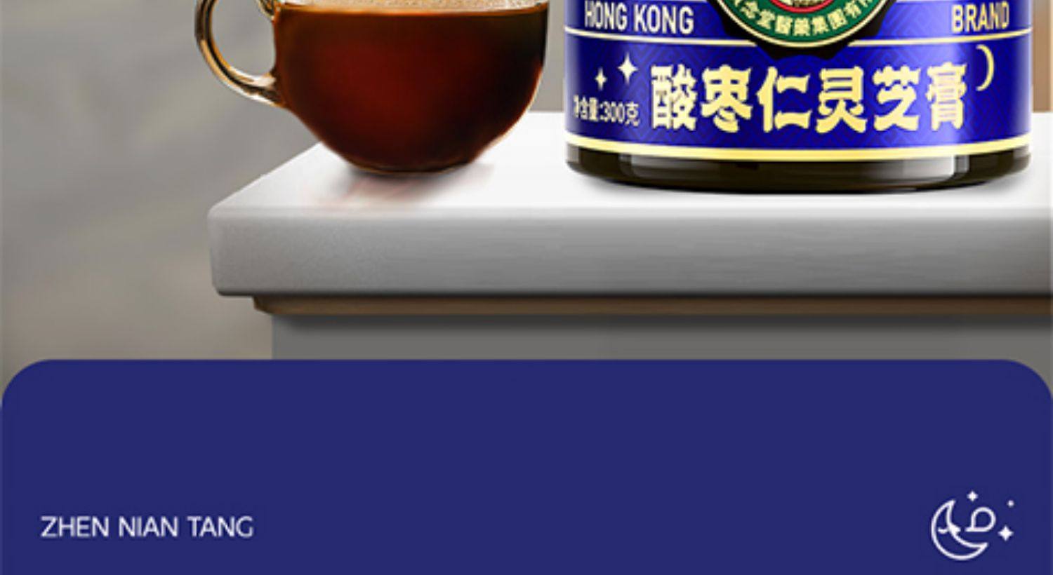 【中国直邮】 贞念堂 酸枣仁灵芝膏  改善睡眠 助眠 300g