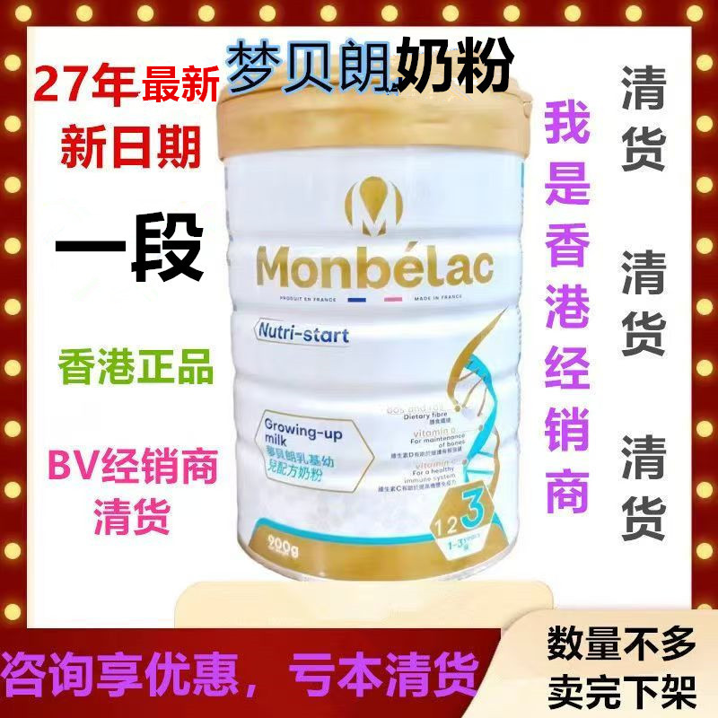 Monbelac Milk Powder Stage 1, Stage 2, Stage 3, Imported from France, Expiration Date 28 Years from Import