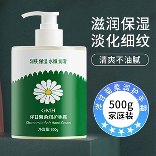 【500克】大容量滋润保湿洋甘菊护手霜