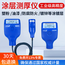 Linshang coating thickness gauge high-precision galvanized layer paint thickness gauge fire retardant coating LS221 LS220H