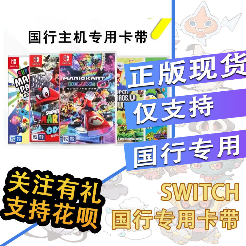 Switch Chinese Version Exclusive Game Card Mario: Dance Battle, Yoshi's Crafted World, Crazy Rabbit, Brand New in Stock Nintendo