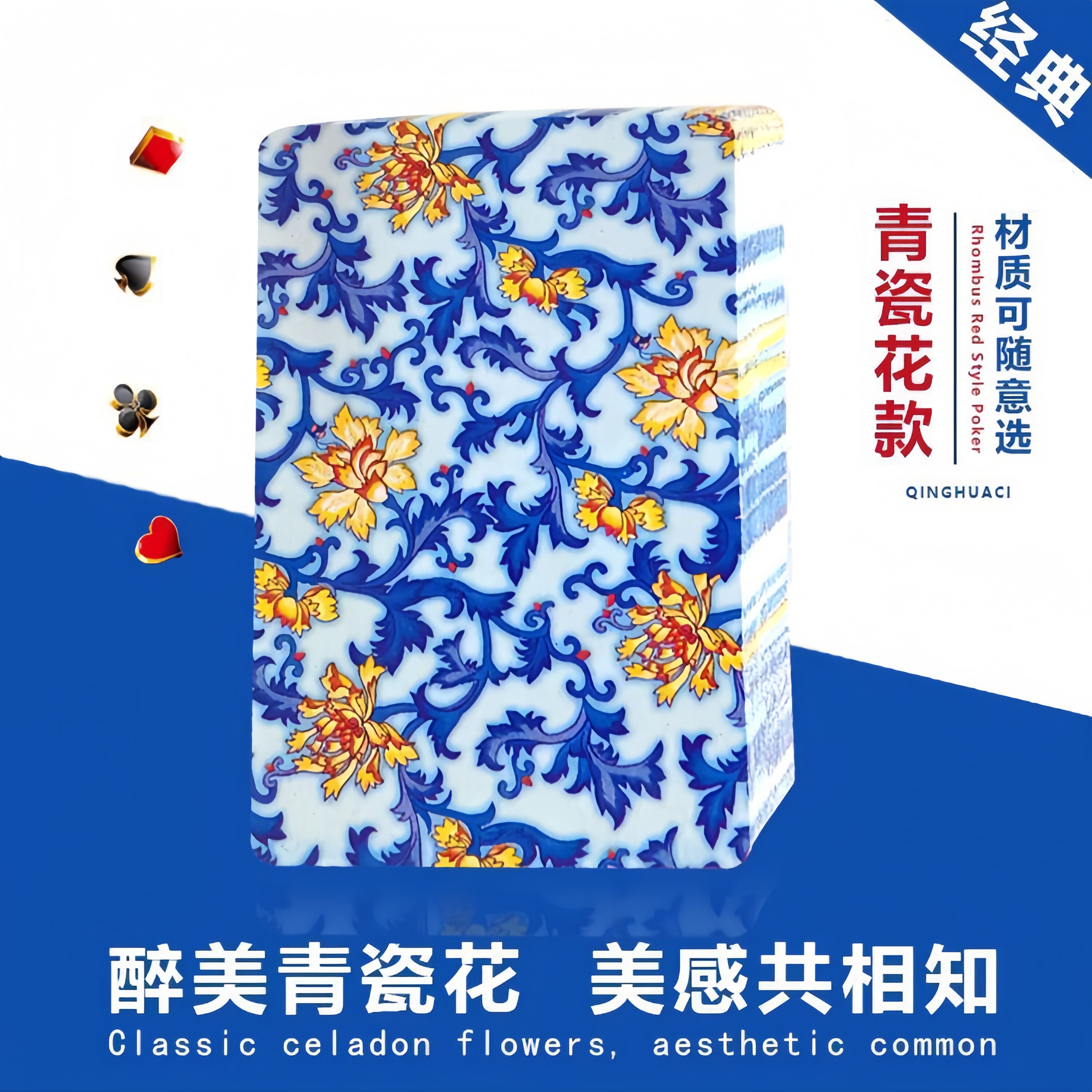 青花瓷扑克牌国风加厚高档好质感炸金花纸牌俱乐部会所专用牌_扑克_淘宝游戏网