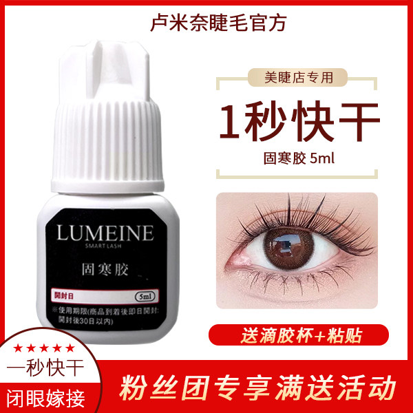 (Luminay Eyelash) 1S Solid Cold Glue Beauty Mascara Dedicated Super Persistent Winter One Second Speed Dry Waterproof Anti Oil-Taobao